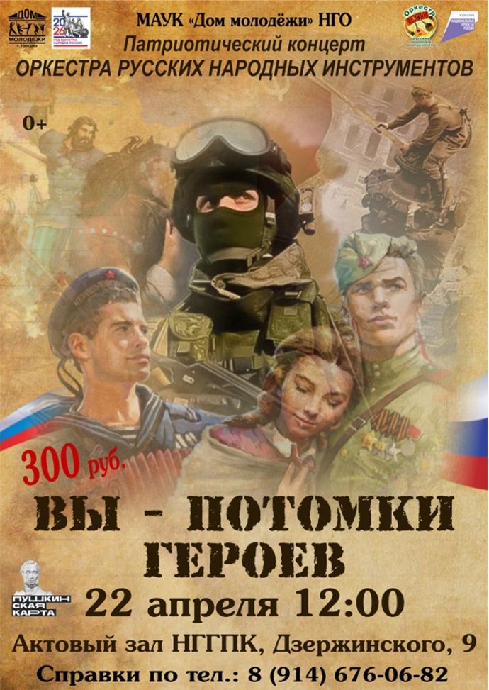 Патриотический концерт